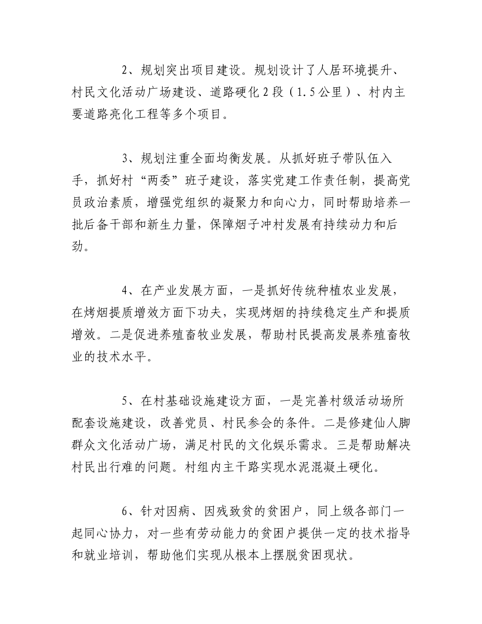 2023年（5篇）村级行政机构关于下年农村工作计划.docx_第3页