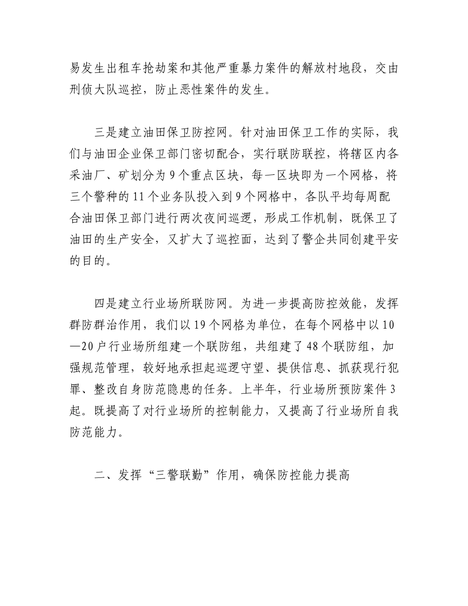 2023年（5篇）联勤联动工作方案.docx_第2页