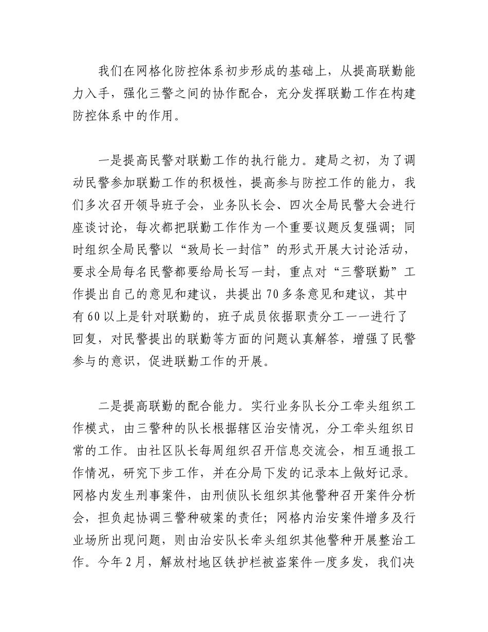 2023年（5篇）联勤联动工作方案.docx_第3页