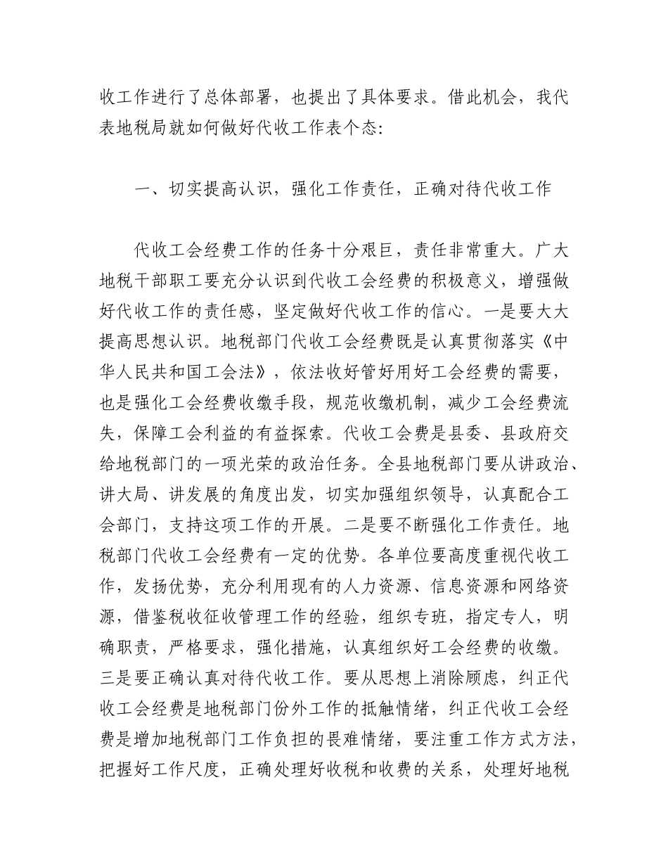 2023年（5篇）关于工会经费动员大会上的讲话.docx_第2页