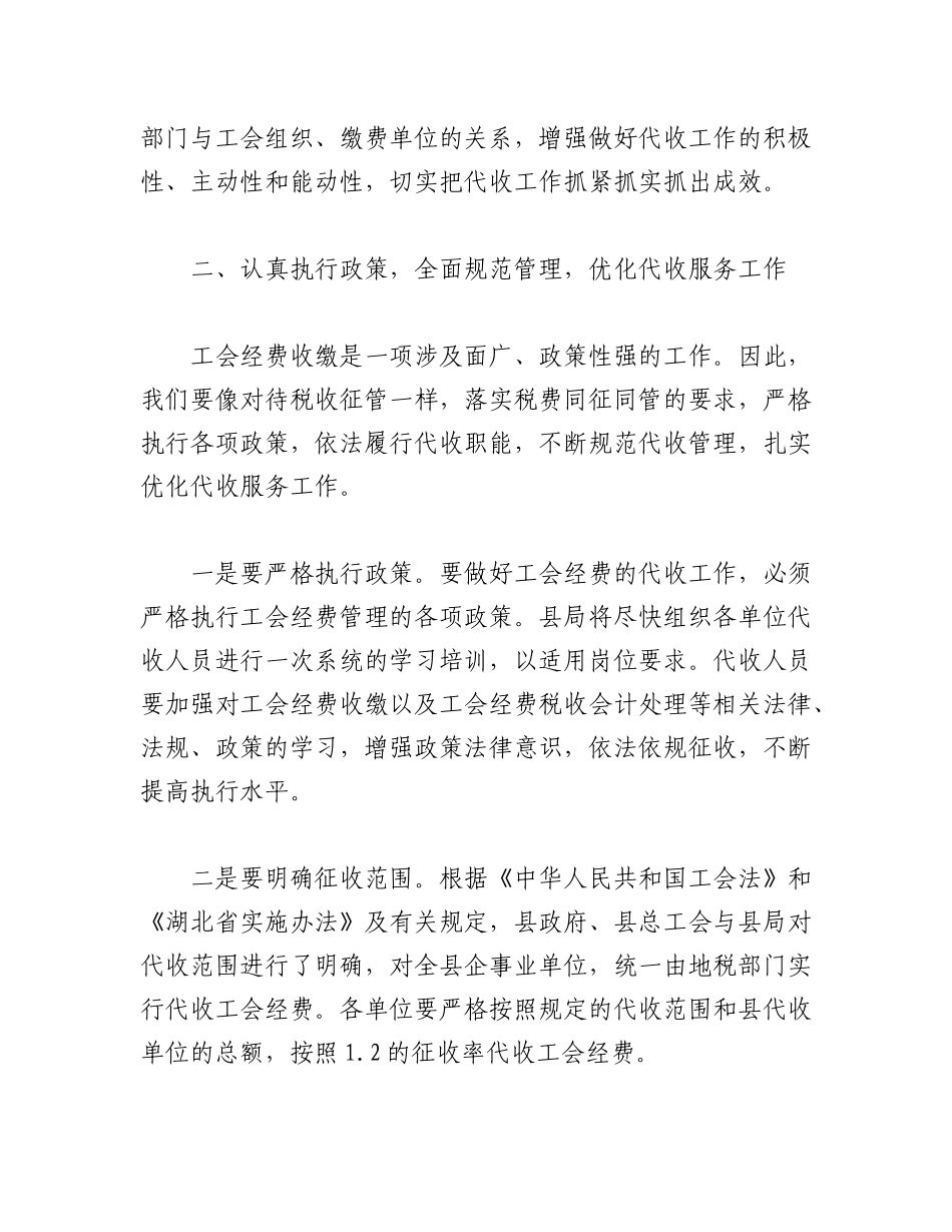 2023年（5篇）关于工会经费动员大会上的讲话.docx_第3页