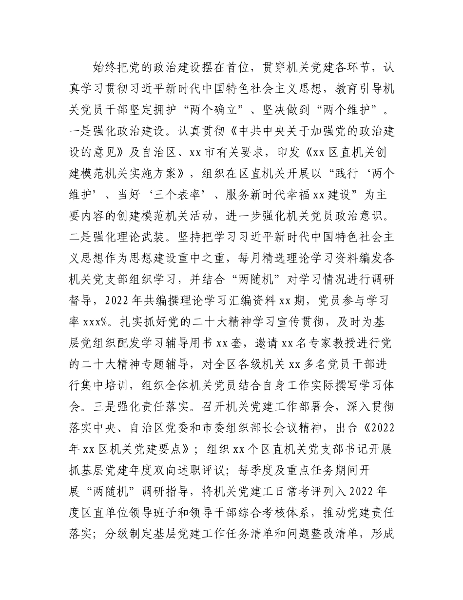 2023年（6篇）党建引领推动高质量发展工作情况报告汇编.docx_第2页