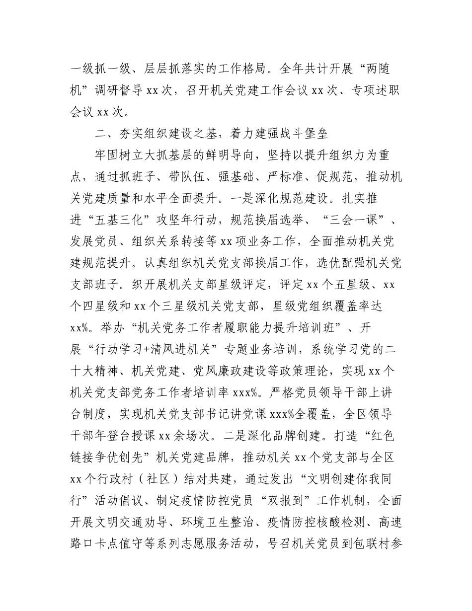 2023年（6篇）党建引领推动高质量发展工作情况报告汇编.docx_第3页