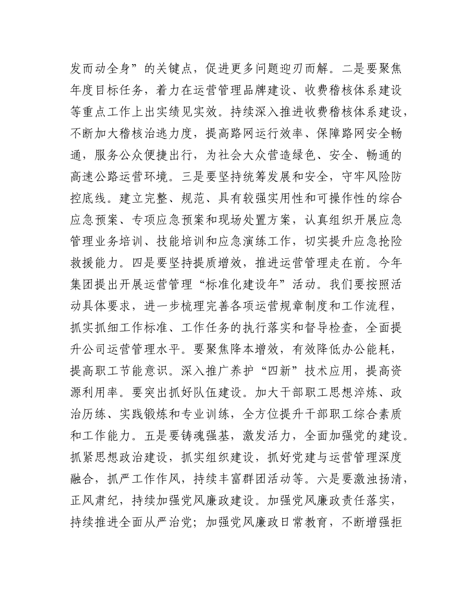 2023年（7篇）XX国企公司党委理论学习中心组学习研讨交流发言稿.docx_第3页