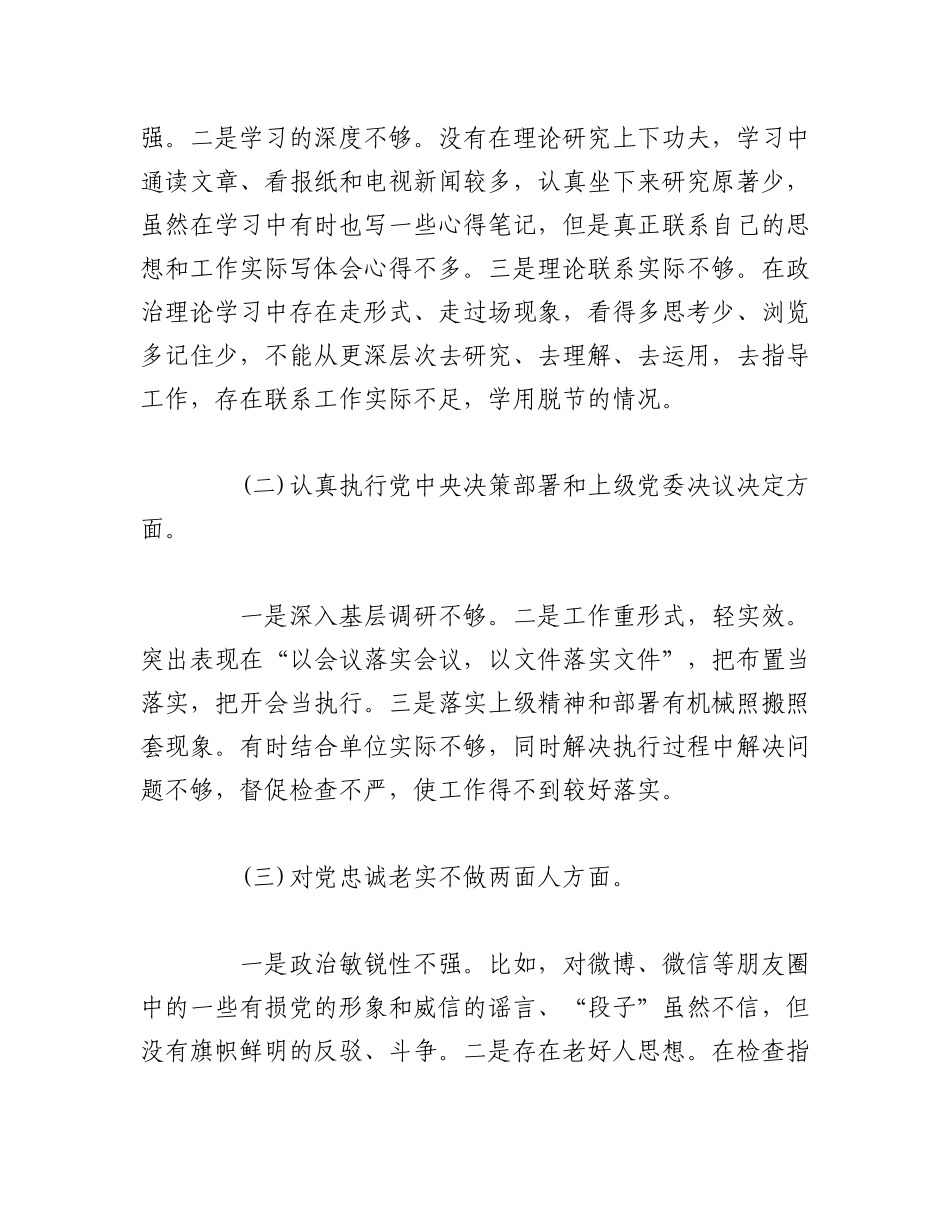 2023年（6篇）人社局民主生活会班子对照检查材料汇编.docx_第2页