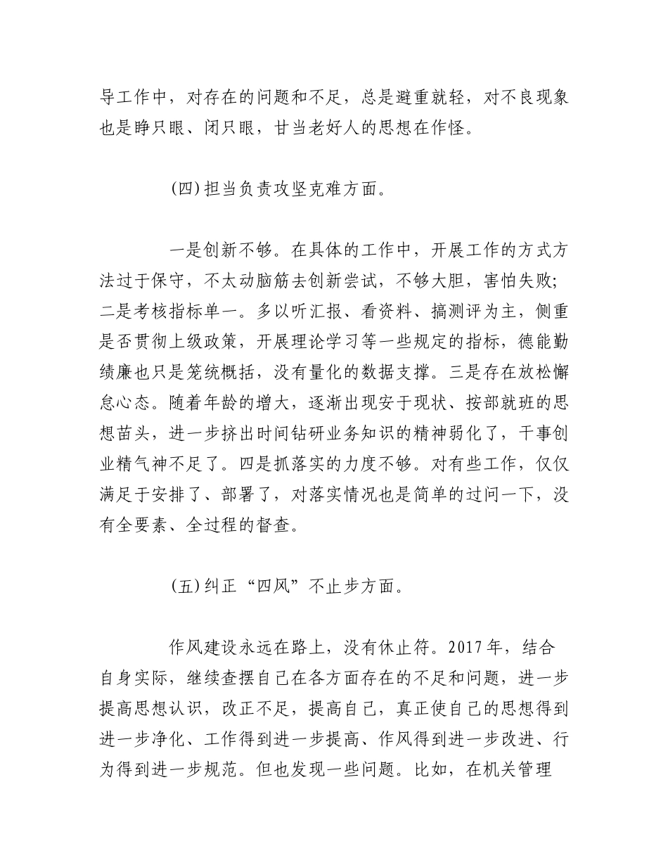 2023年（6篇）人社局民主生活会班子对照检查材料汇编.docx_第3页
