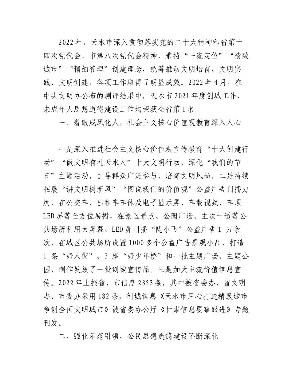 2023年（7篇）甘肃省文明办主任会议交流发言材料汇编.docx_第3页