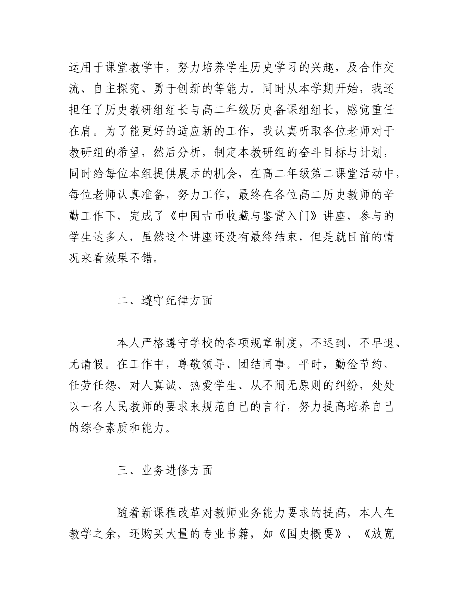 2023年（6篇）关于事业单位工作总结范文汇编.docx_第2页