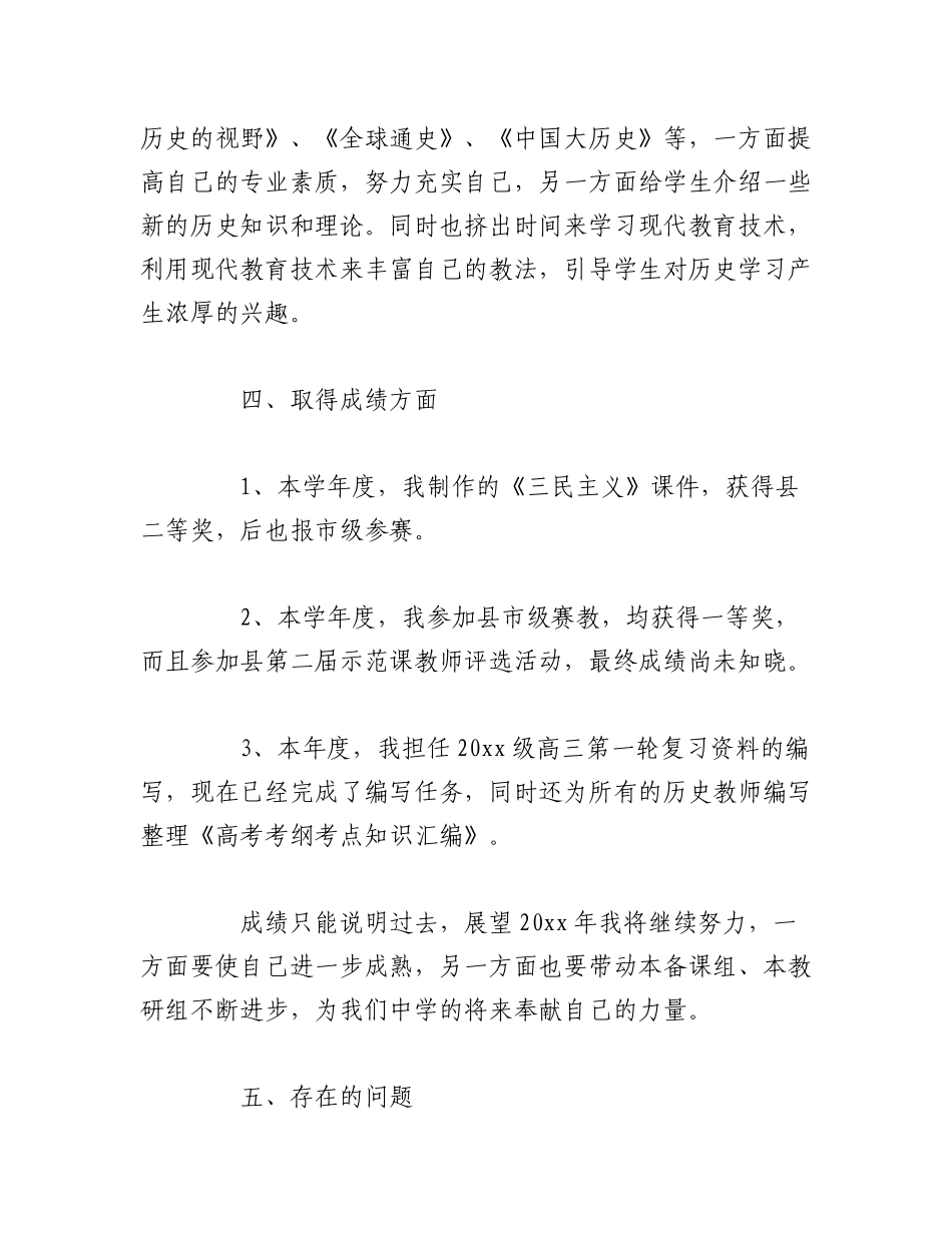 2023年（6篇）关于事业单位工作总结范文汇编.docx_第3页