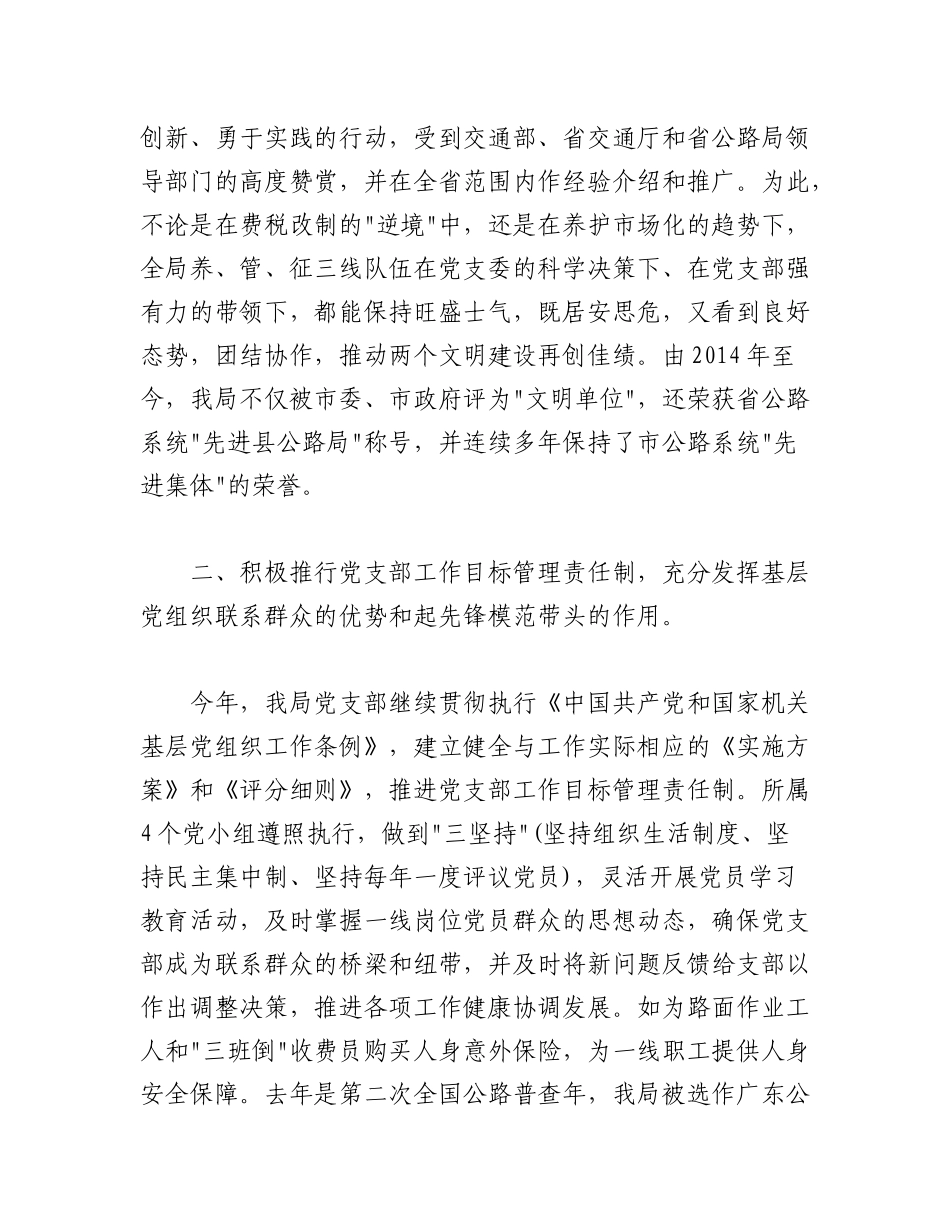 2023年（5篇）申报先进集体事迹材料.docx_第2页