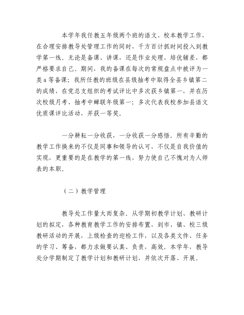 2023年（6篇）个人述职述廉报告范文汇编.docx_第2页