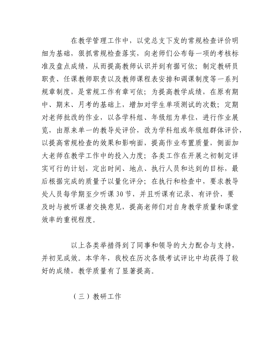 2023年（6篇）个人述职述廉报告范文汇编.docx_第3页