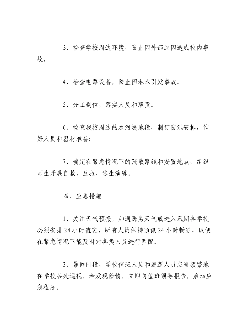 2023年（7篇）户外大型活动应急预案.docx_第2页