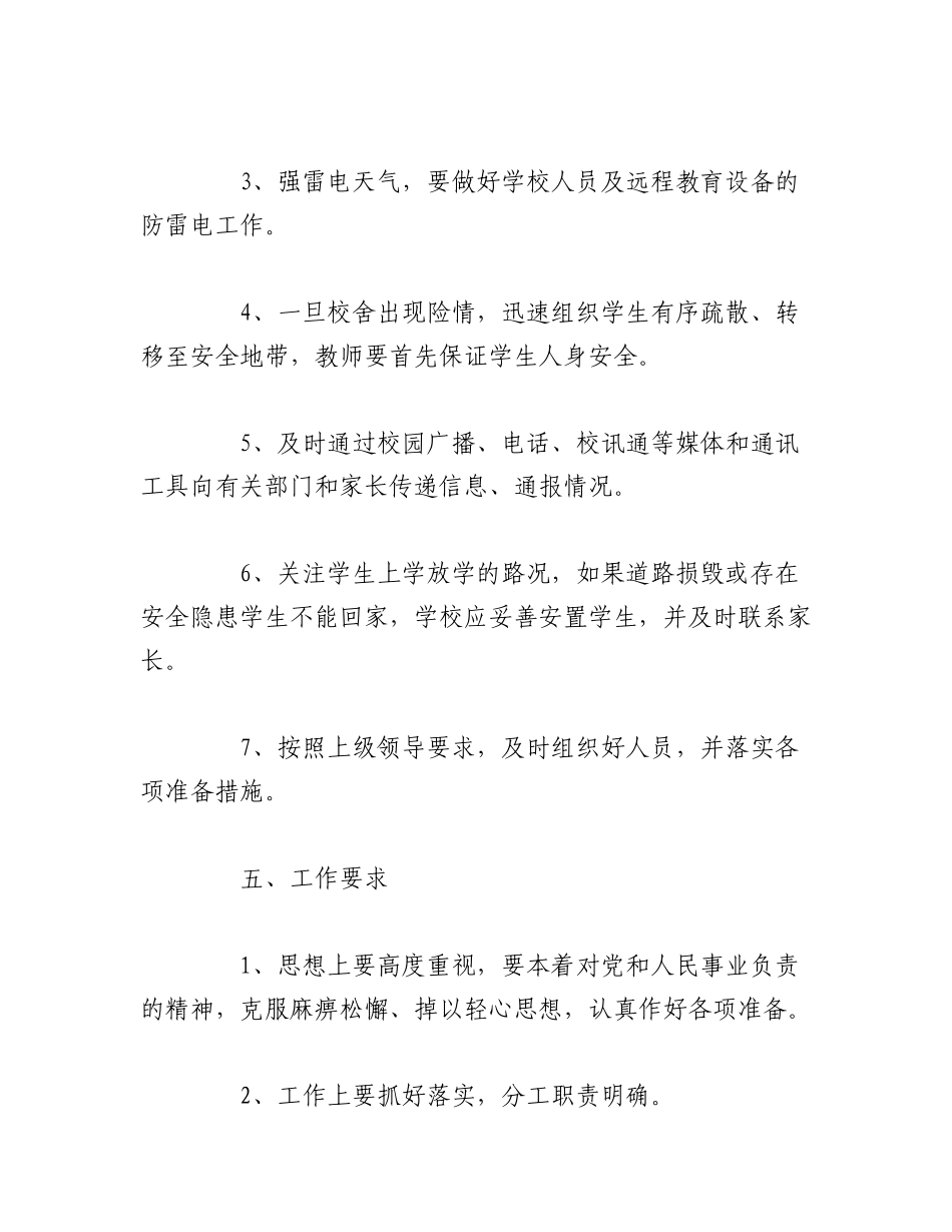 2023年（7篇）户外大型活动应急预案.docx_第3页