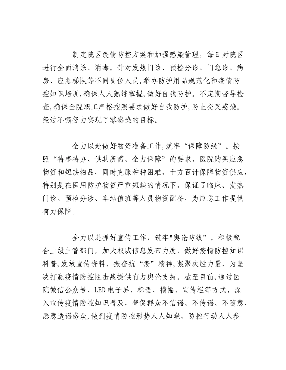 2023年（6篇）关于医院院长疫情防控工作总结的文章.docx_第2页