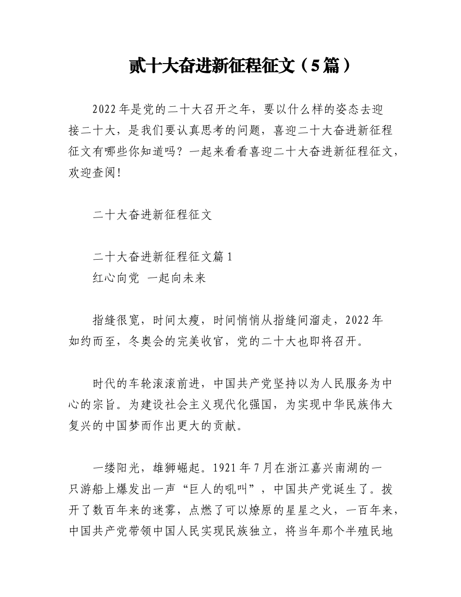 2023年（5篇）贰十大奋进新征程征文.docx_第1页
