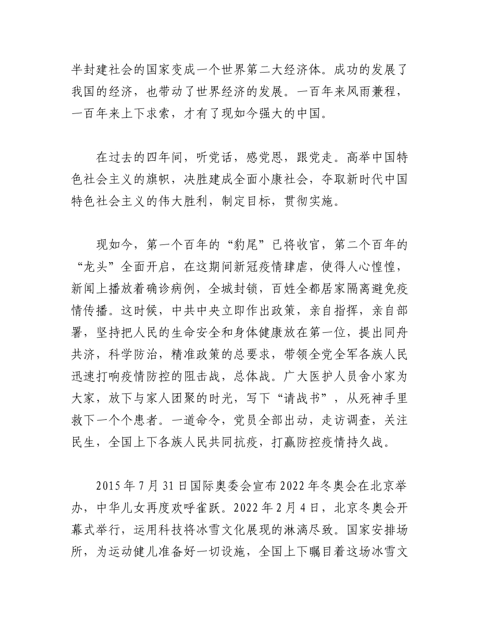 2023年（5篇）贰十大奋进新征程征文.docx_第2页