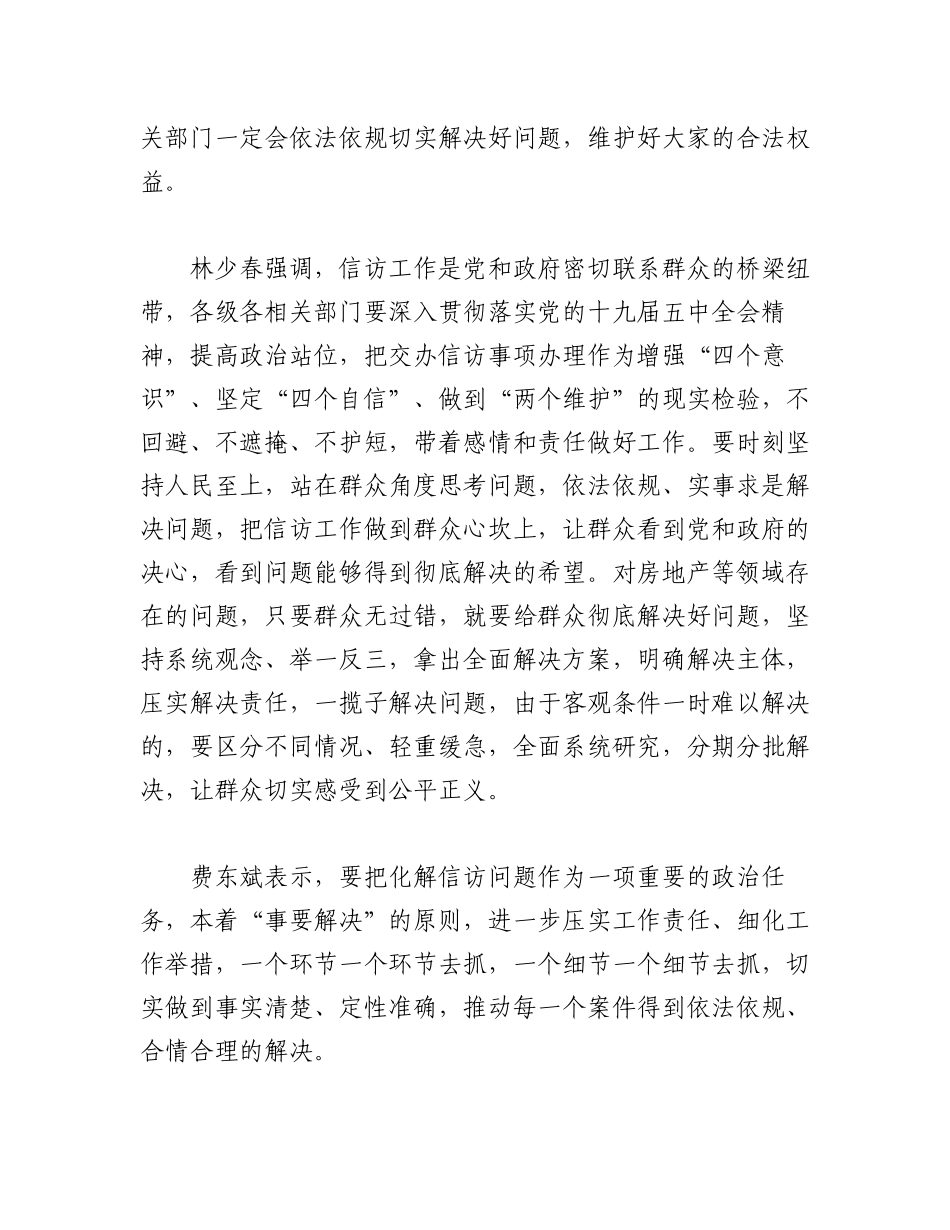 2023年（6篇）解决群众急难愁盼问题方面存在问题及建议.docx_第2页