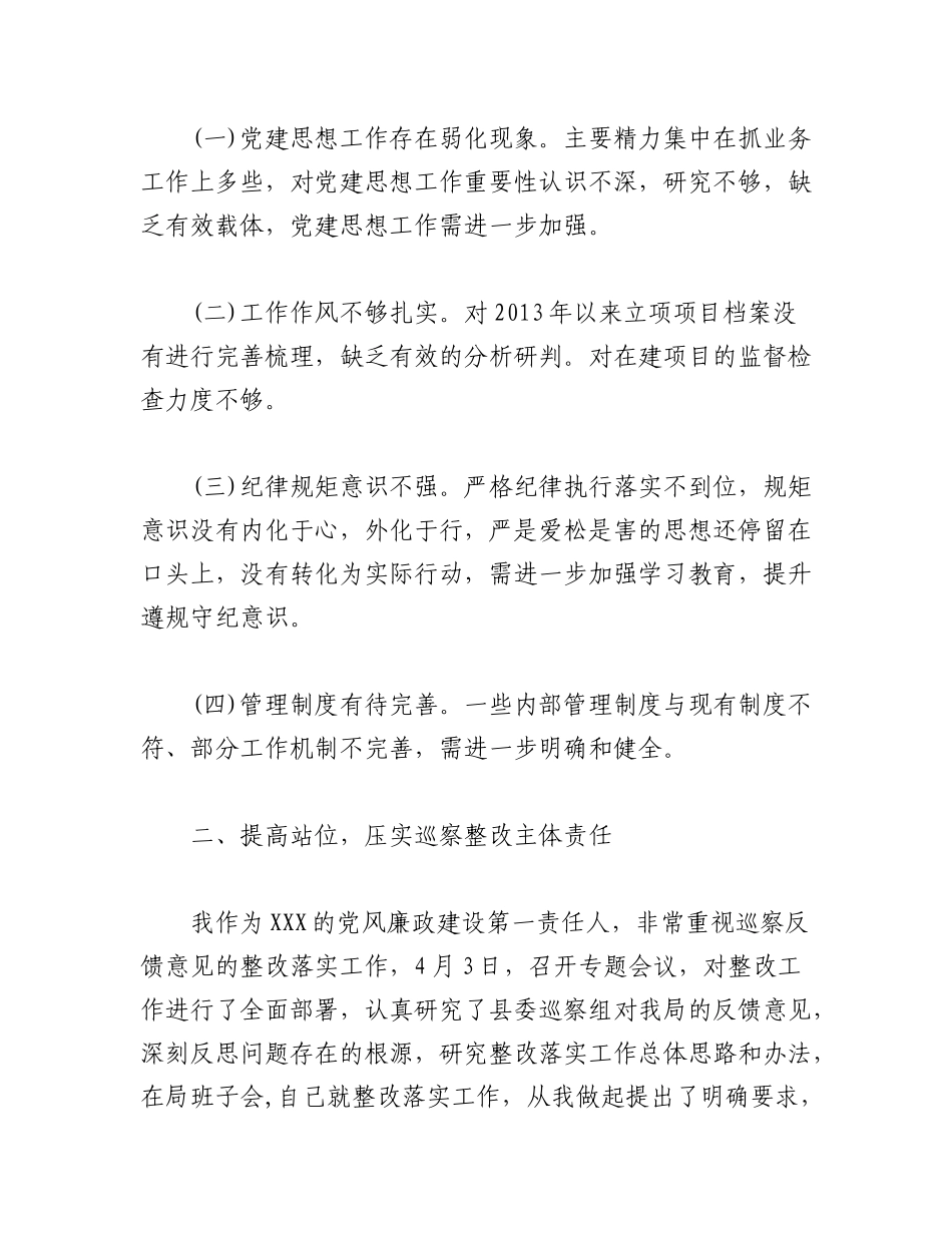 2023年（6篇）关于巡察整改第一责任人落实情况报告.docx_第2页