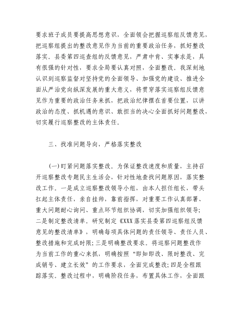 2023年（6篇）关于巡察整改第一责任人落实情况报告.docx_第3页