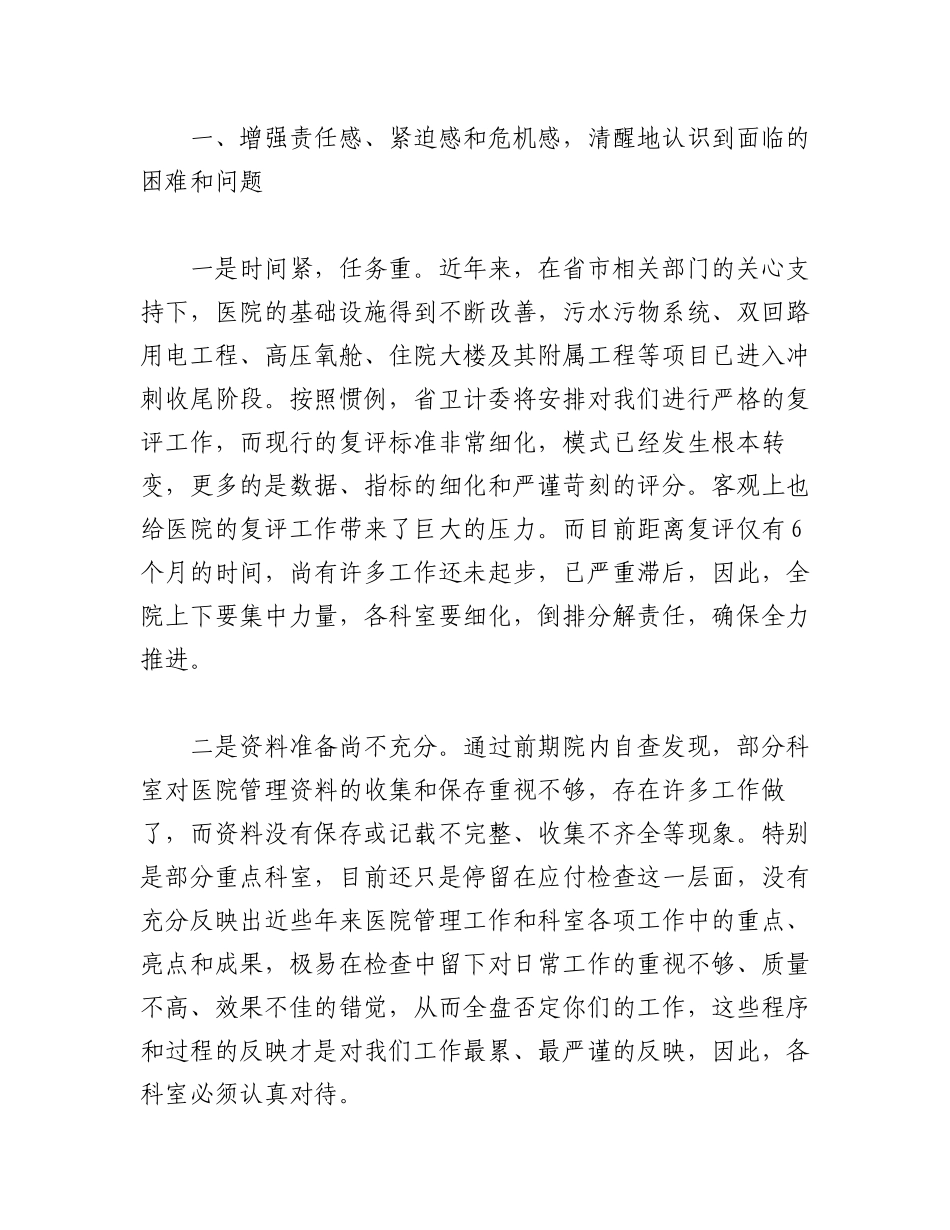 2023年（5篇）迎接“三甲”复评工作动员大会上的讲话稿.docx_第2页