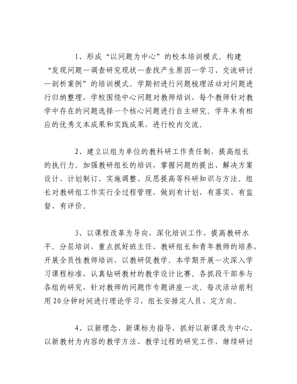 2023年（6篇）关于教师个人校本研修计划范文.docx_第2页