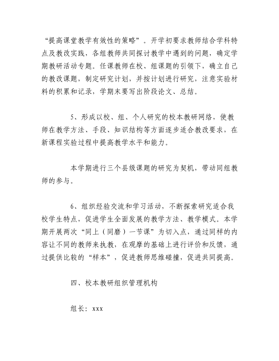 2023年（6篇）关于教师个人校本研修计划范文.docx_第3页