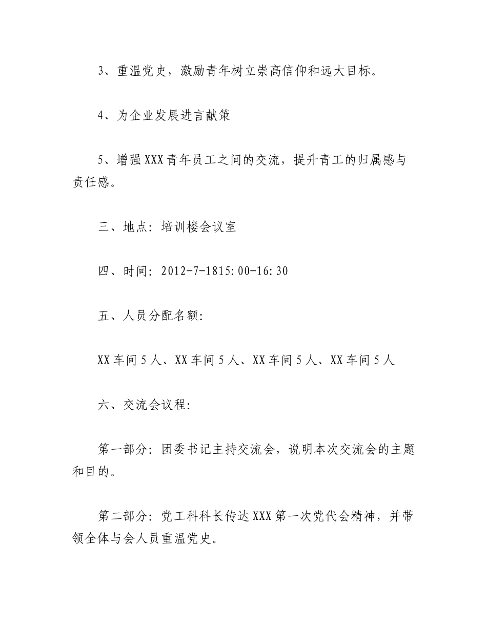2023年（5篇）青年交流座谈会通知.docx_第2页