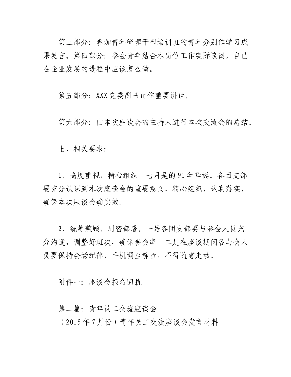 2023年（5篇）青年交流座谈会通知.docx_第3页