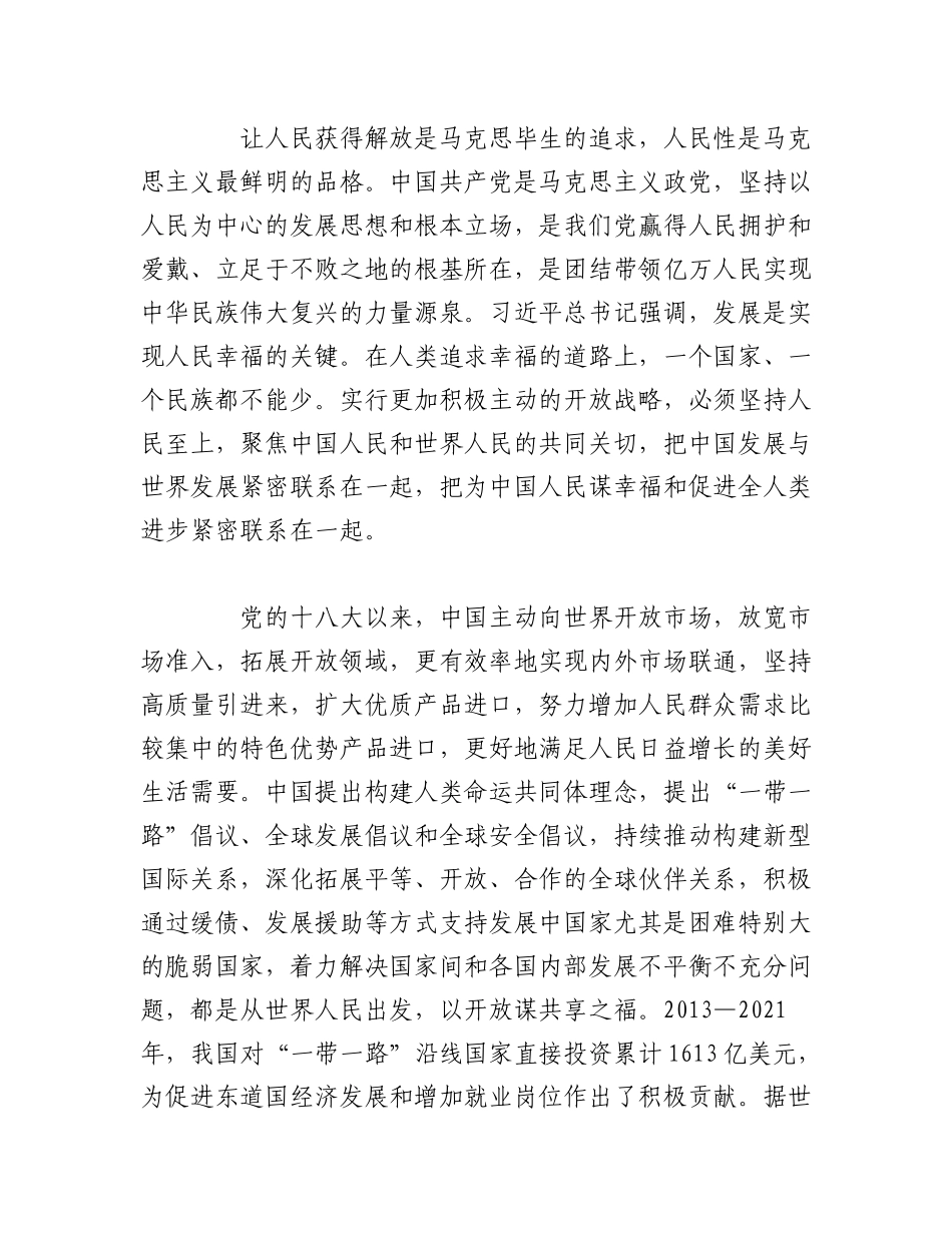 2023年（6篇）关于深刻领会“六个必须坚持” 实行更加积极主动的开放战略经验交流材料.docx_第2页