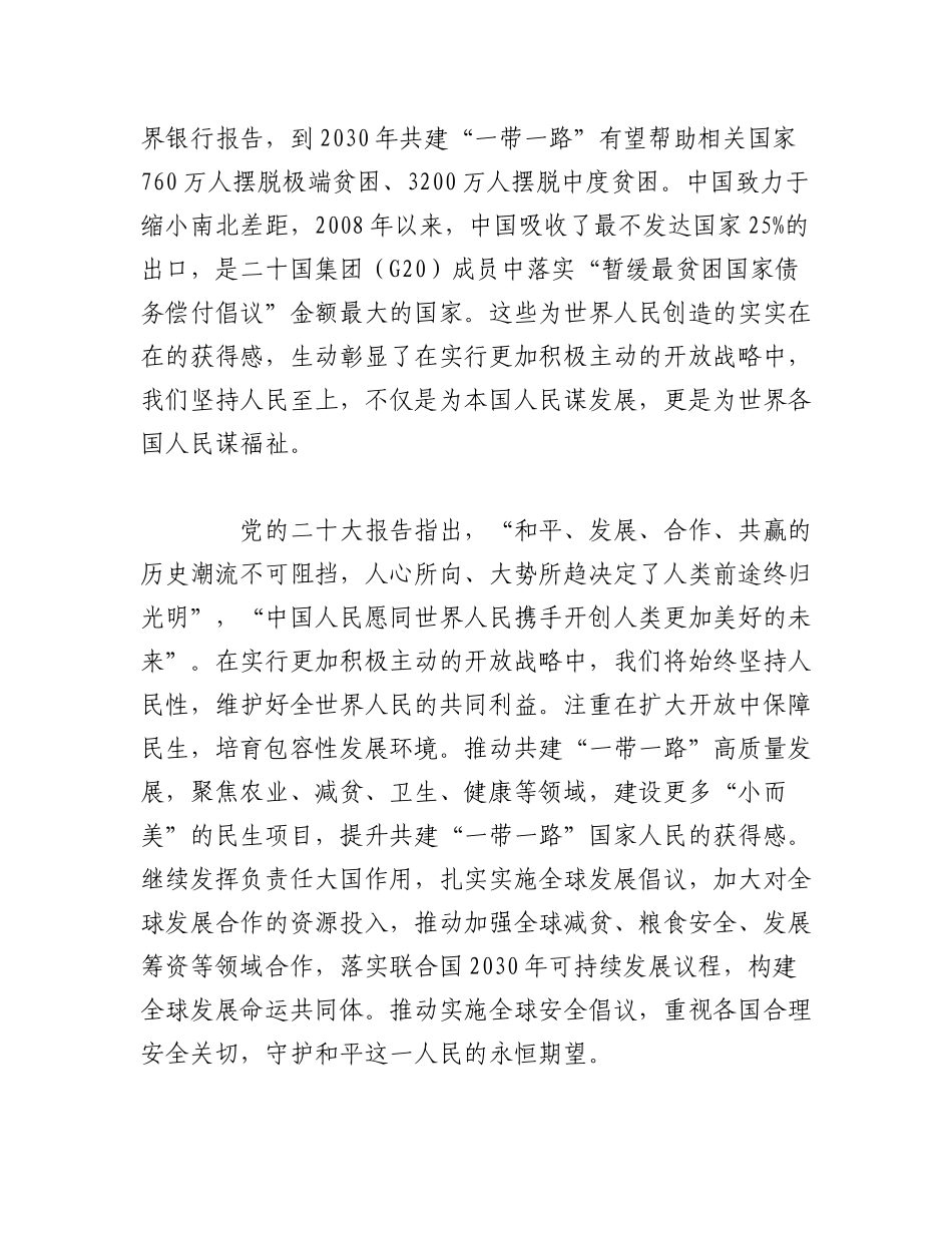 2023年（6篇）关于深刻领会“六个必须坚持” 实行更加积极主动的开放战略经验交流材料.docx_第3页