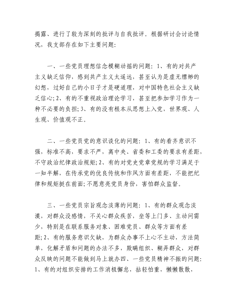 2023年（6篇）关于组织建设存在问题及整改措施.docx_第2页