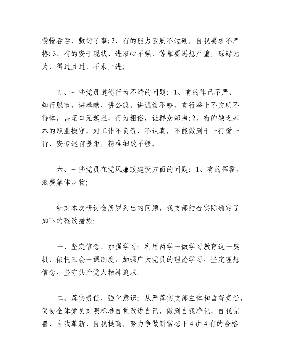 2023年（6篇）关于组织建设存在问题及整改措施.docx_第3页