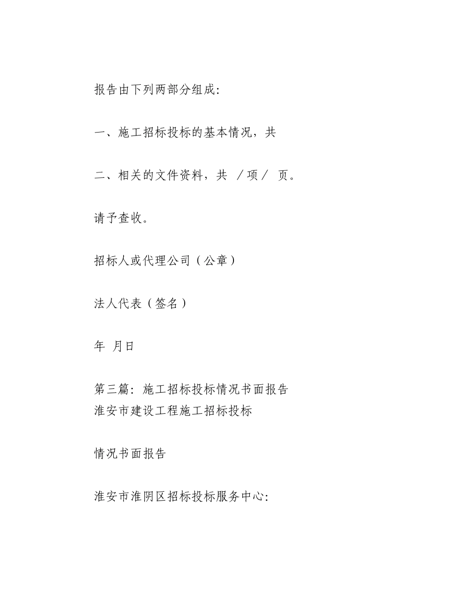 2023年（5篇）施工奖罚情况的书面报告范本.docx_第3页