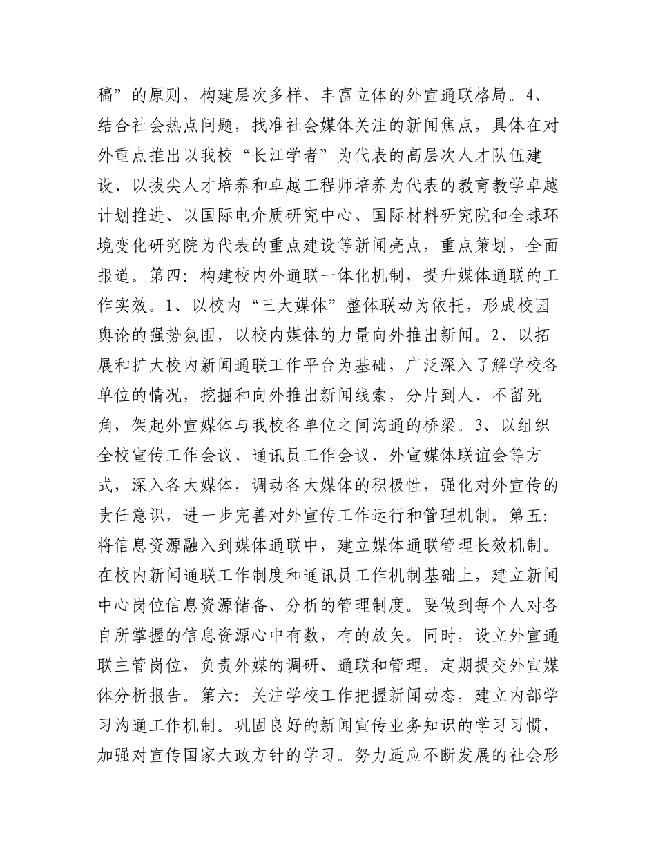 2023年（6篇）外宣工作思路和要点.docx_第2页