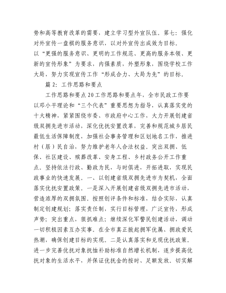 2023年（6篇）外宣工作思路和要点.docx_第3页