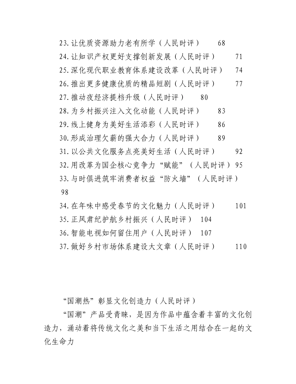 （37篇）2023年人民日报人民时评第一季度文章汇编.docx_第2页