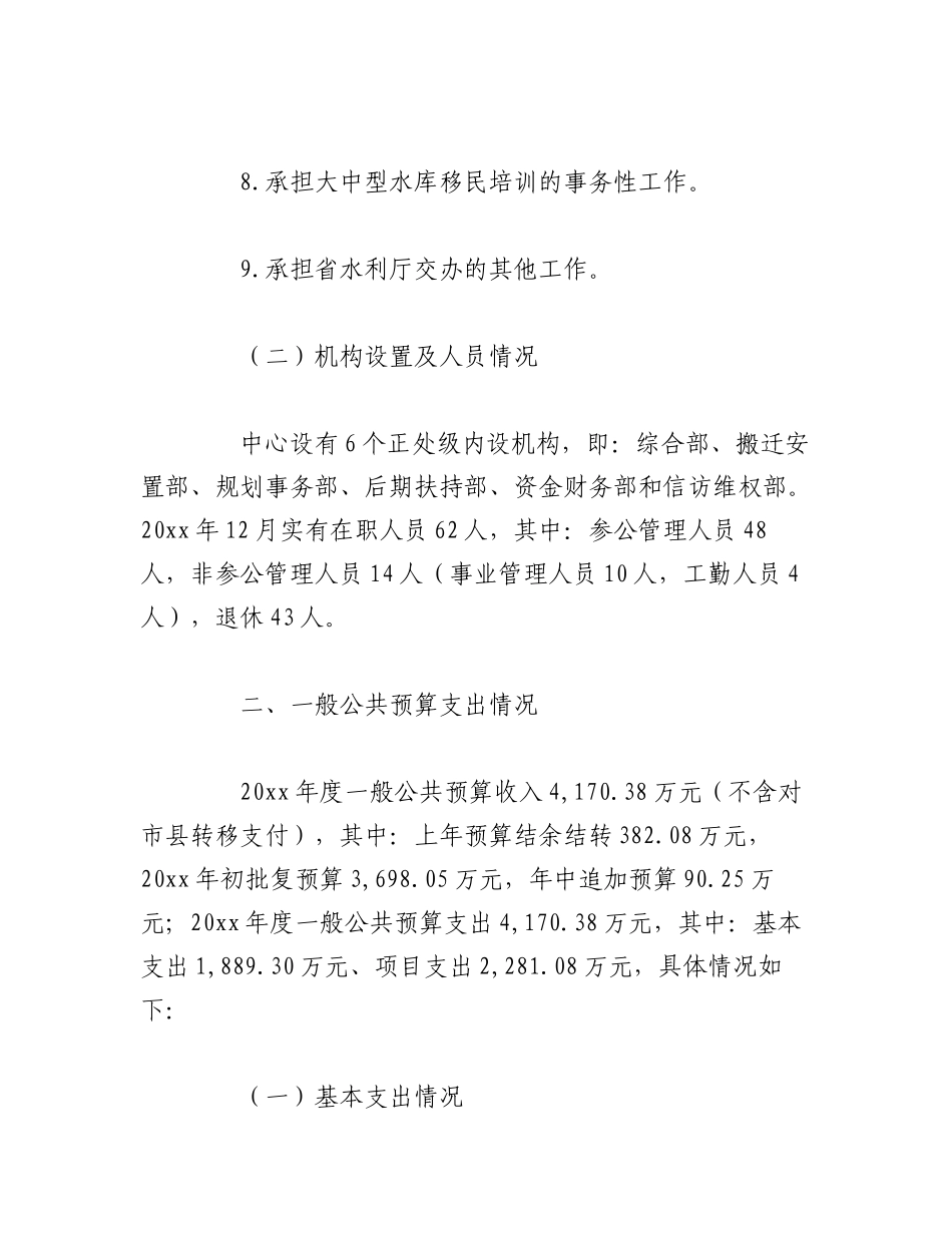 2023年（5篇）财政支出绩效评价整改报告.docx_第3页