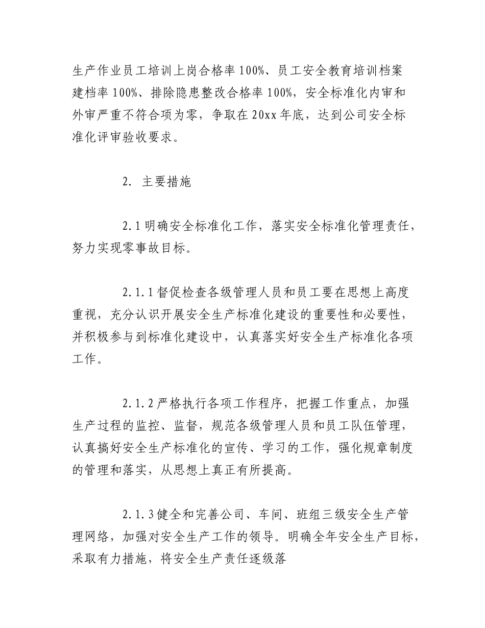 2023年（6篇）关于安全生产的工作计划.docx_第2页