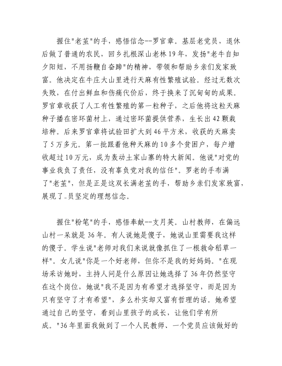 2023年（6篇）观看《榜样》心得体会汇编.docx_第2页