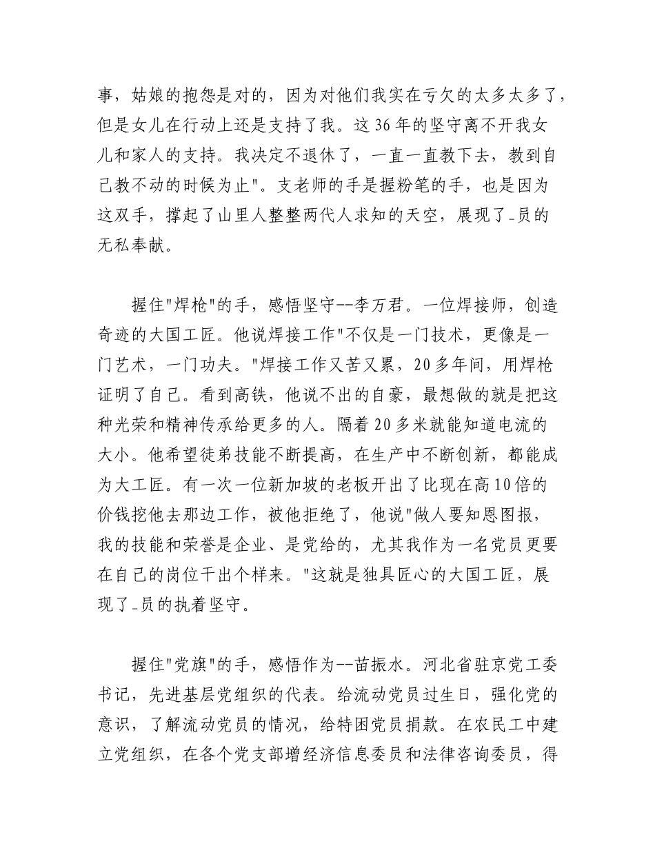 2023年（6篇）观看《榜样》心得体会汇编.docx_第3页