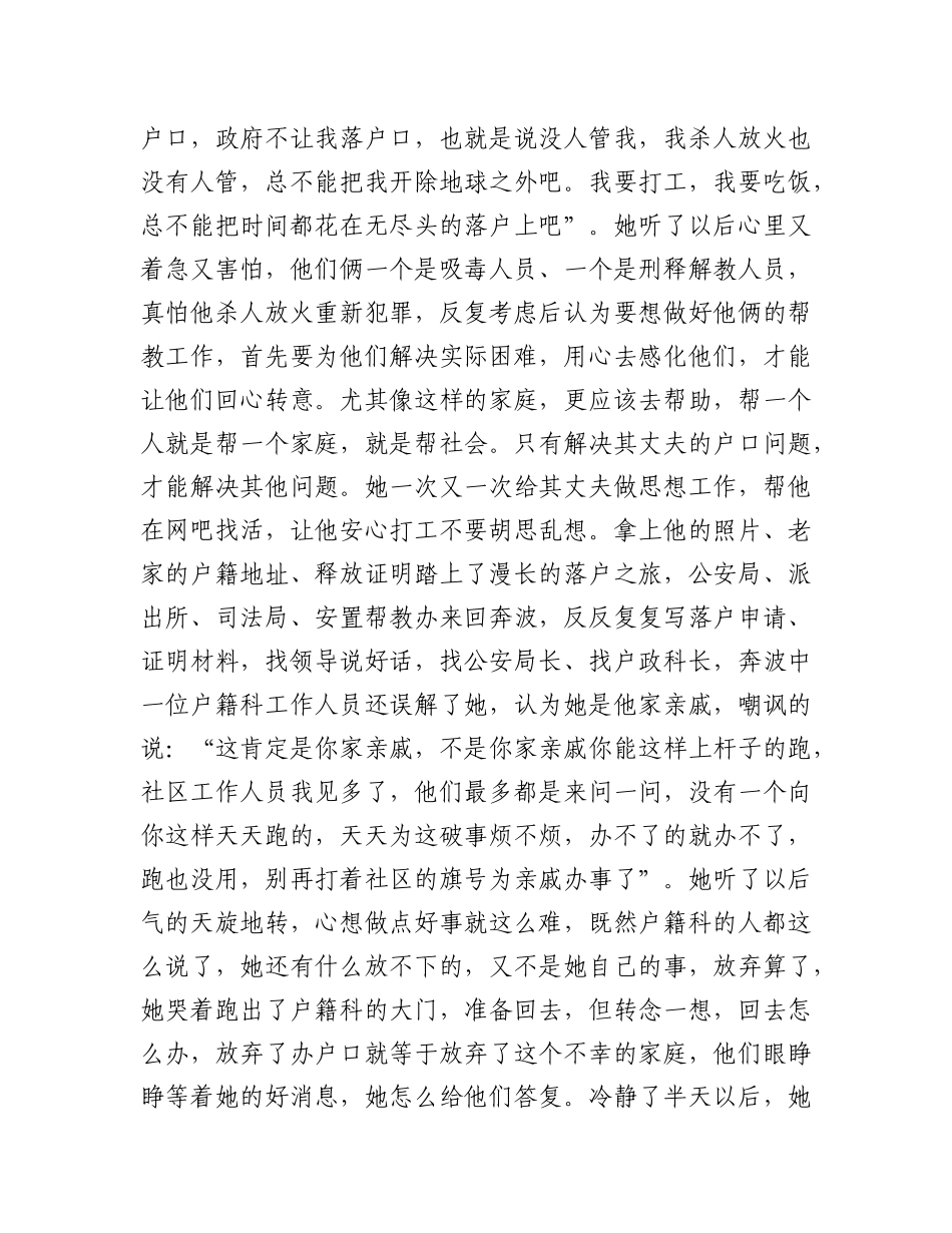 2023年（5篇）禁毒先进事迹材料合辑.docx_第3页