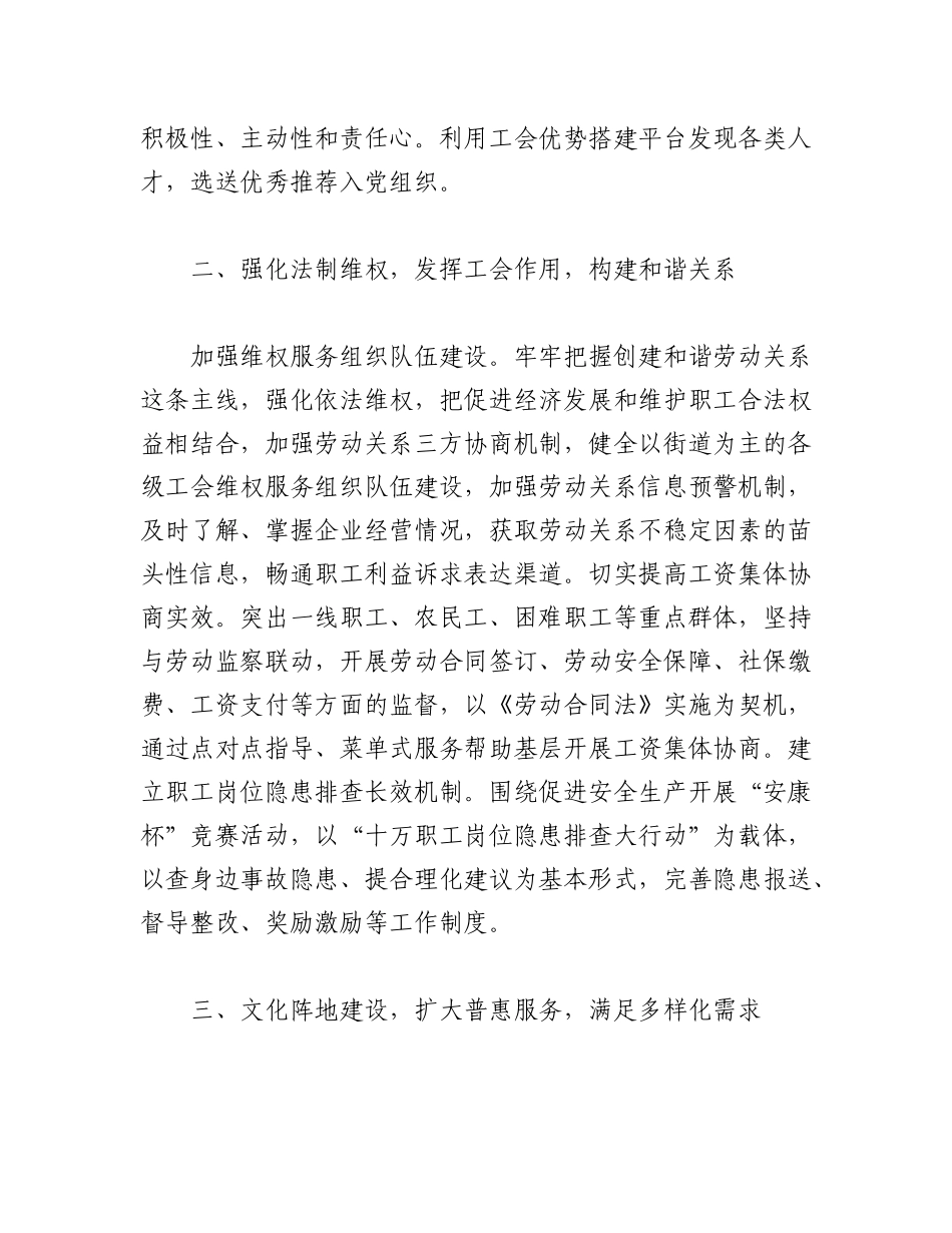 2023年（5篇）机关单位工会工作计划汇编.docx_第2页