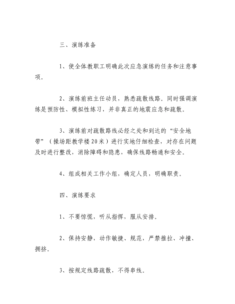 2023年（7篇）学校防踩踏事件应急预案模板.docx_第2页