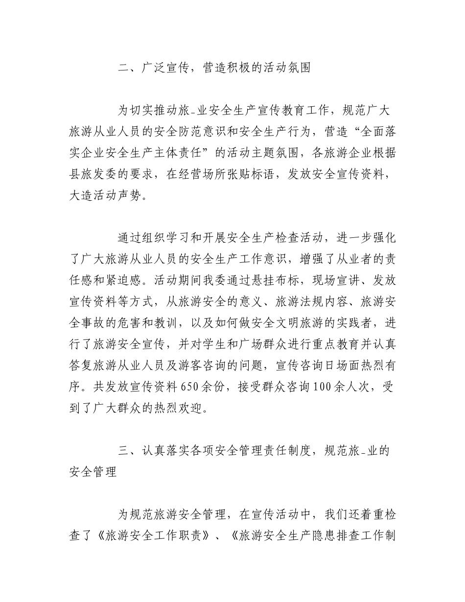 （16篇）旅游局单位个人工作总结2022.docx_第2页