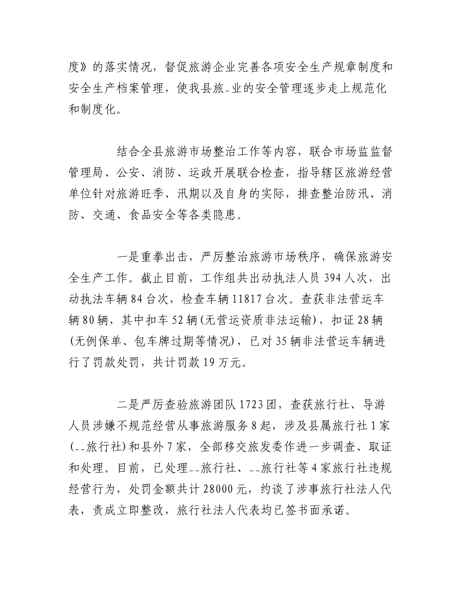 （16篇）旅游局单位个人工作总结2022.docx_第3页