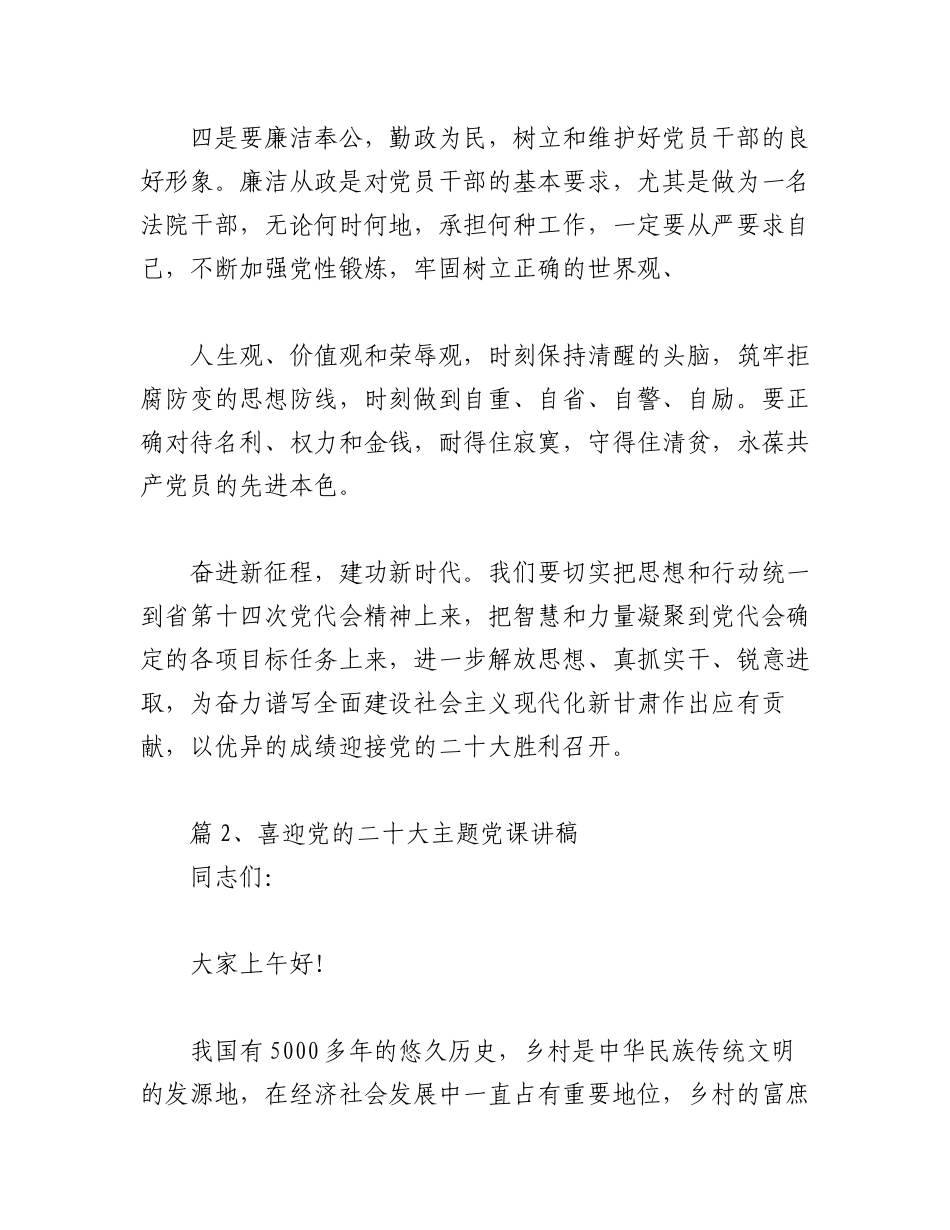 2023年（6篇）党的二十大主题党课讲稿.docx_第3页