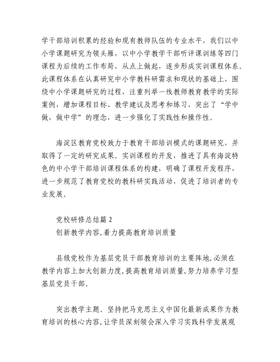 2023年（8篇）党校研修总结汇编.docx_第3页