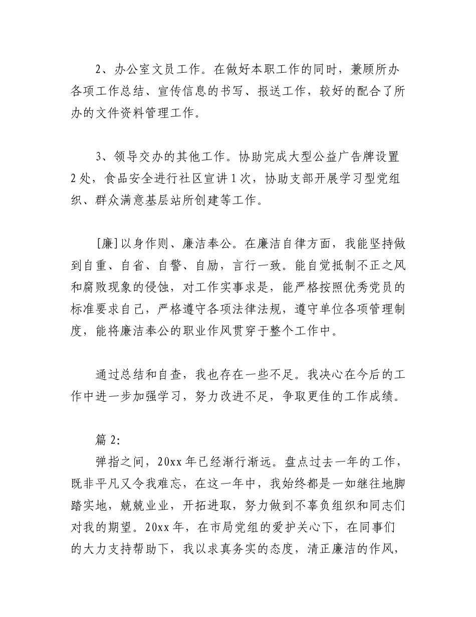 （16篇）德能勤绩廉个人年度述职报告.docx_第3页