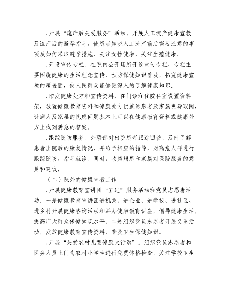 2023年（8篇）党建品牌创建活动实施方案.docx_第3页